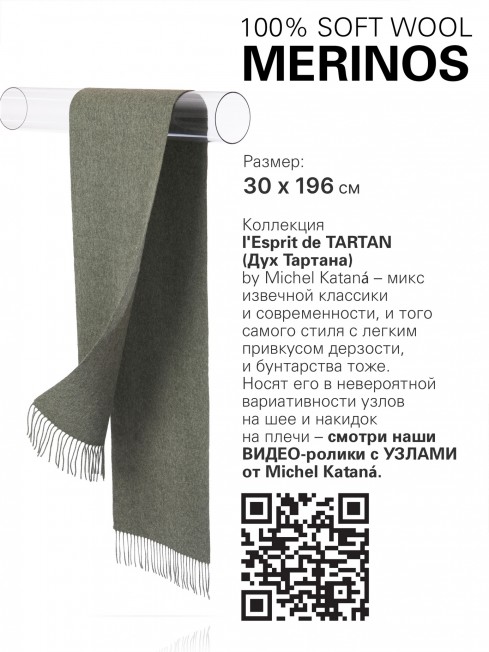 VERT DE DUNDEE, длиный ШАРФ из мягчайшей шерсти MERINOS из пряжи средней тяжести, однотонная коллекционная линия UNITON-PLURALISM (Много-гранности) FT.W220_705544.85/VERT
